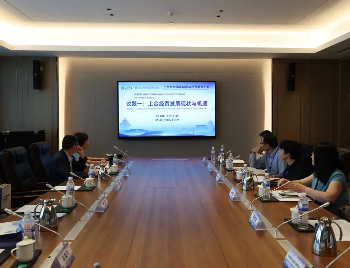 智汇青岛，融创未来！上合组织国家科教与经贸融合论坛在kaiyun官网入口举办