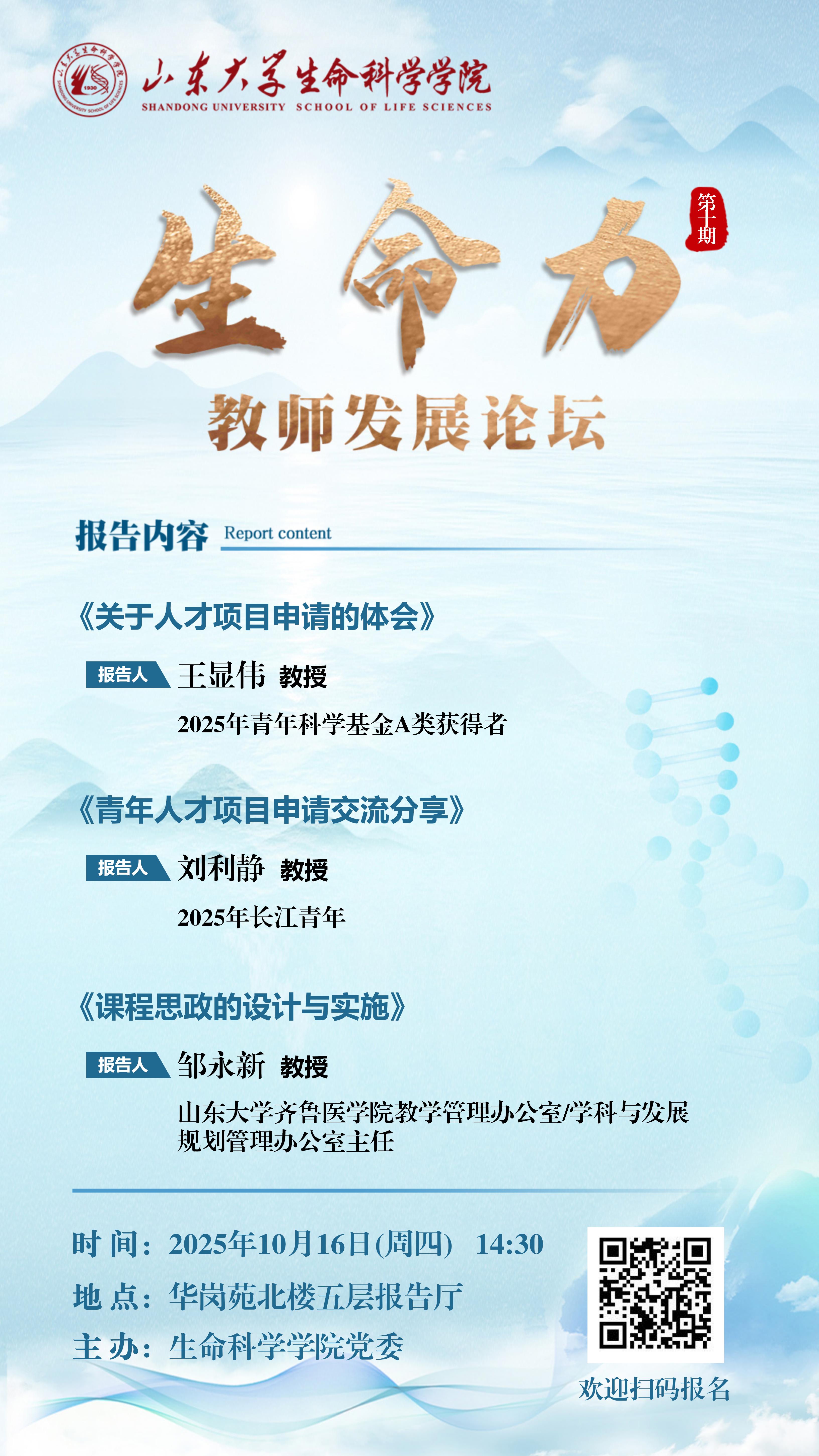 251016生命力教师发展论坛（带二维码）.jpg