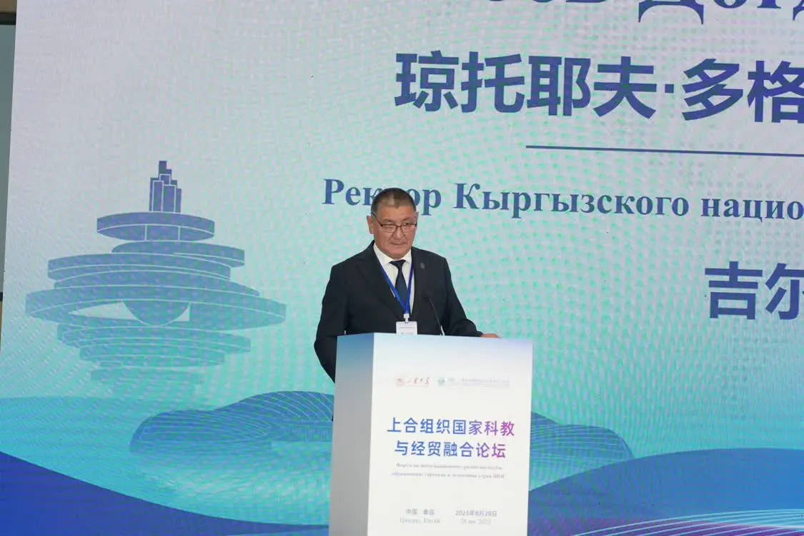 智汇青岛，融创未来！上合组织国家科教与经贸融合论坛在kaiyun官网入口举办